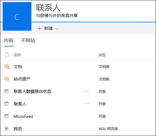 包含导出的 Web 应用中的列表的 SharePoint 子网站页