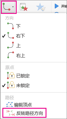 按住 Control 并单击路径以将其反转