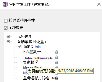 学生页面已锁定。