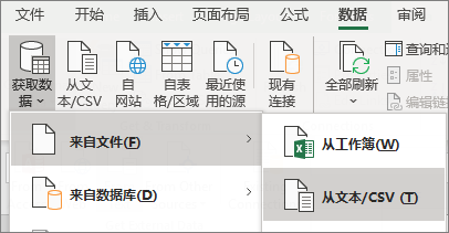 “数据”选项卡上已突出显示“从文本”选项。