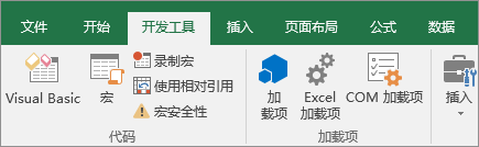 功能区上的“开发工具”选项卡