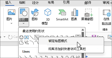 形状 锁定绘图模式屏幕