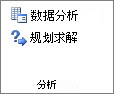 “数据分析”组中的“数据分析”按钮