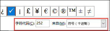 “来自”字段告诉你这是 ASCII 符号