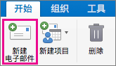 “新建邮件”按钮