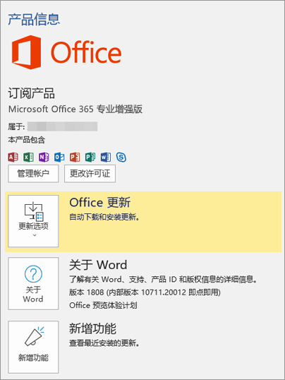 显示 Office 365 的 Backstage 视图