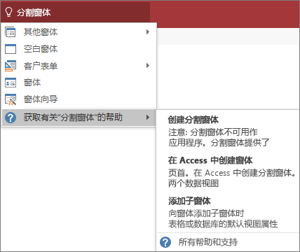 在 Access 中获取帮助