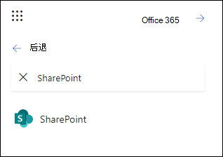 搜索 SharePoint