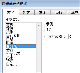 “设置单元格格式”对话框中的“百分比”类别