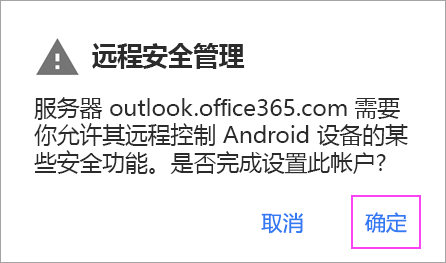 在出现任何系统提示时单击“确定”。