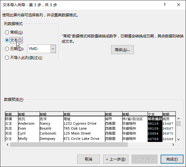 “文本导入向导”中已突出显示“列”数据格式的“文本”选项。