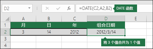 DATE 函数示例 2