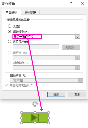 显示 PowerPoint 中用于设置操作按钮的对话框