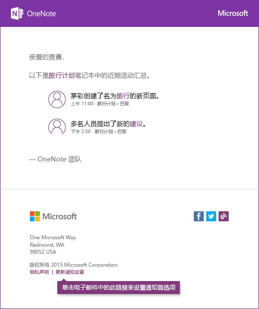 OneNote 通知电子邮件示例