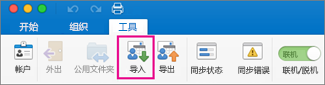 在“工具”选项卡上，单击“导入”。