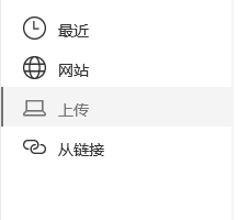 屏幕截图：Sharepoint 中的文件位置选择。