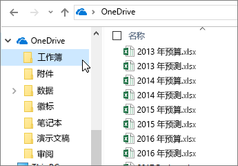 Windows 资源管理器、OneDrive 文件夹、Excel 文件