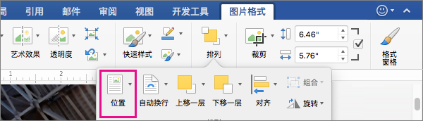 单击“位置”以设置表格相对于周围文本的位置。