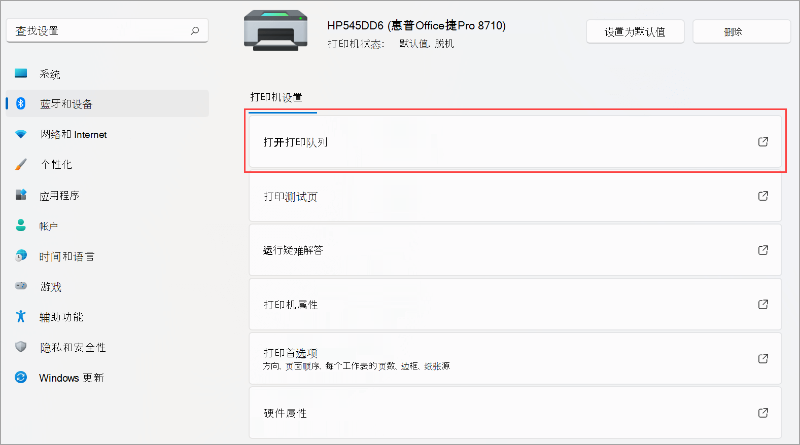 在 Windows 11 设置中查找打印机的打开打印队列的位置。 