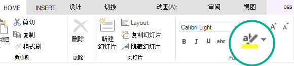 “文本荧光笔”按钮位于 PowerPoint Online 功能区的“开始”选项卡上