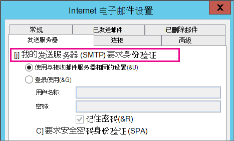 选择 "我的发送服务器要求身份验证"。