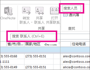 “搜索人员”框与“搜索联系人”框比较