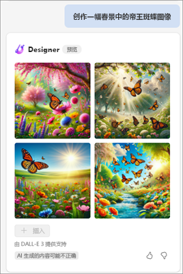 Copilot 生成的蝴蝶图像。