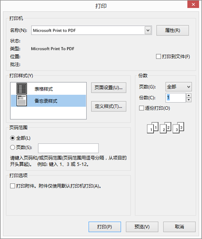 Outlook“打印”对话框打印机选项