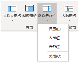 设置 To-Do 栏