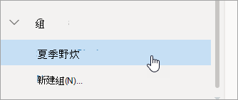 左侧窗格中的组的屏幕截图