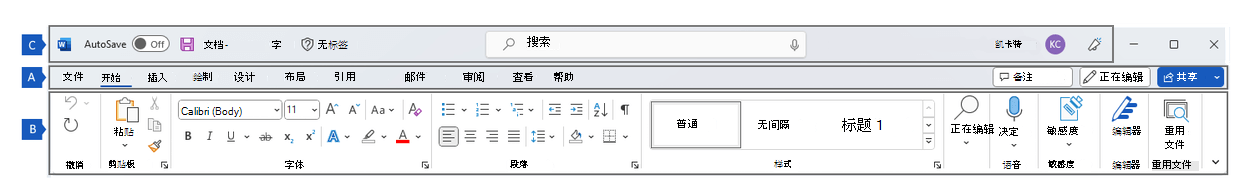 Word 中的功能区，显示功能区的main区域。