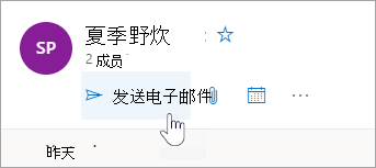 “发送电子邮件”按钮的屏幕截图