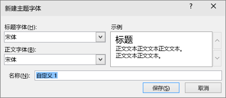 PowerPoint 中的“自定义字体”对话框