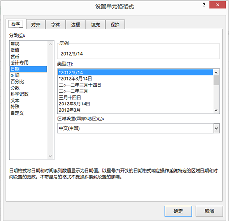 将单元格的格式设置为日期格式