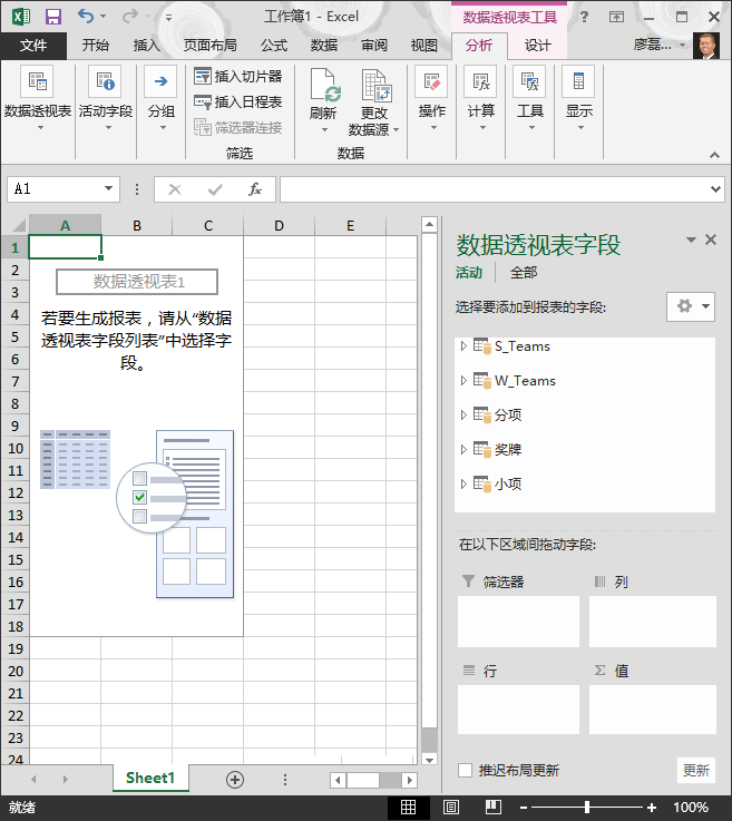 空白数据透视表