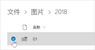 选择 OneDrive 文件夹