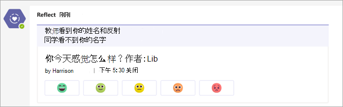 在课堂团队频道中显示的检查。 5 个表情符号按钮，从很舒服到非常不舒服，在检查问题下“你今天感觉怎么样？