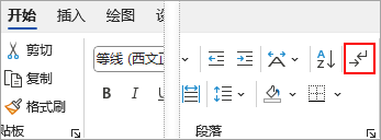 “开始”选项卡上已突出显示了“显示/隐藏”图标。