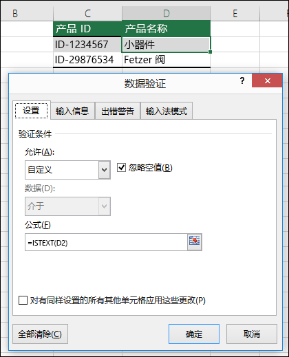 示例 2:数据验证中的公式