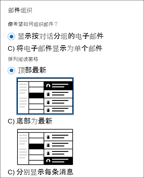 显示邮件组织部分的“设置 > 邮件> 布局”部分的屏幕截图