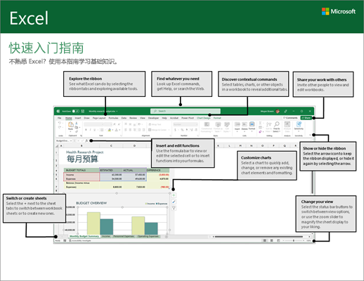 Excel 2016 快速入门指南 (Windows)