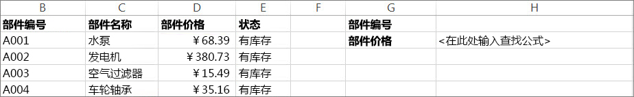 LOOKUP 函数的用法示例