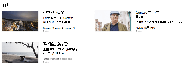 网站新闻 Web 部分的屏幕SharePoint，其中已筛选文章