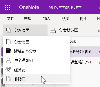 选择“删除页面”。