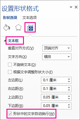 “形状中的文字自动换行”复选框