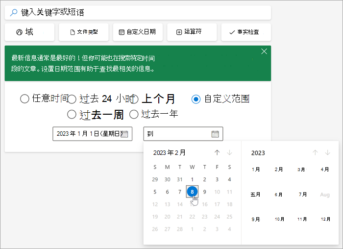 选择自定义范围后日期选择工具的屏幕截图