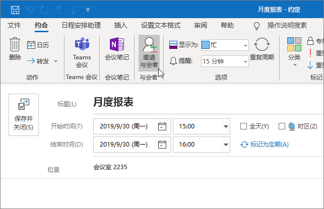 在 Outlook 中安排约会