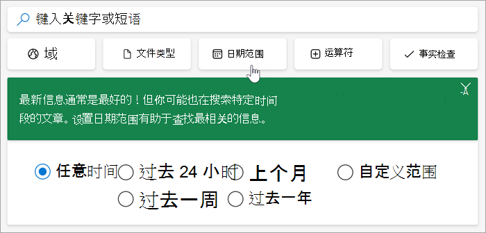 日期范围选项的屏幕截图，过去 24 小时，过去一周、上个月、过去一年、自定义范围