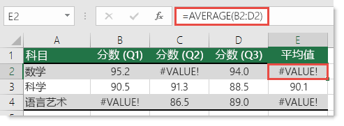 AVERAGE 中的 #VALUE! 错误