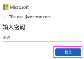 输入你的 O365 工作或学校帐户密码。